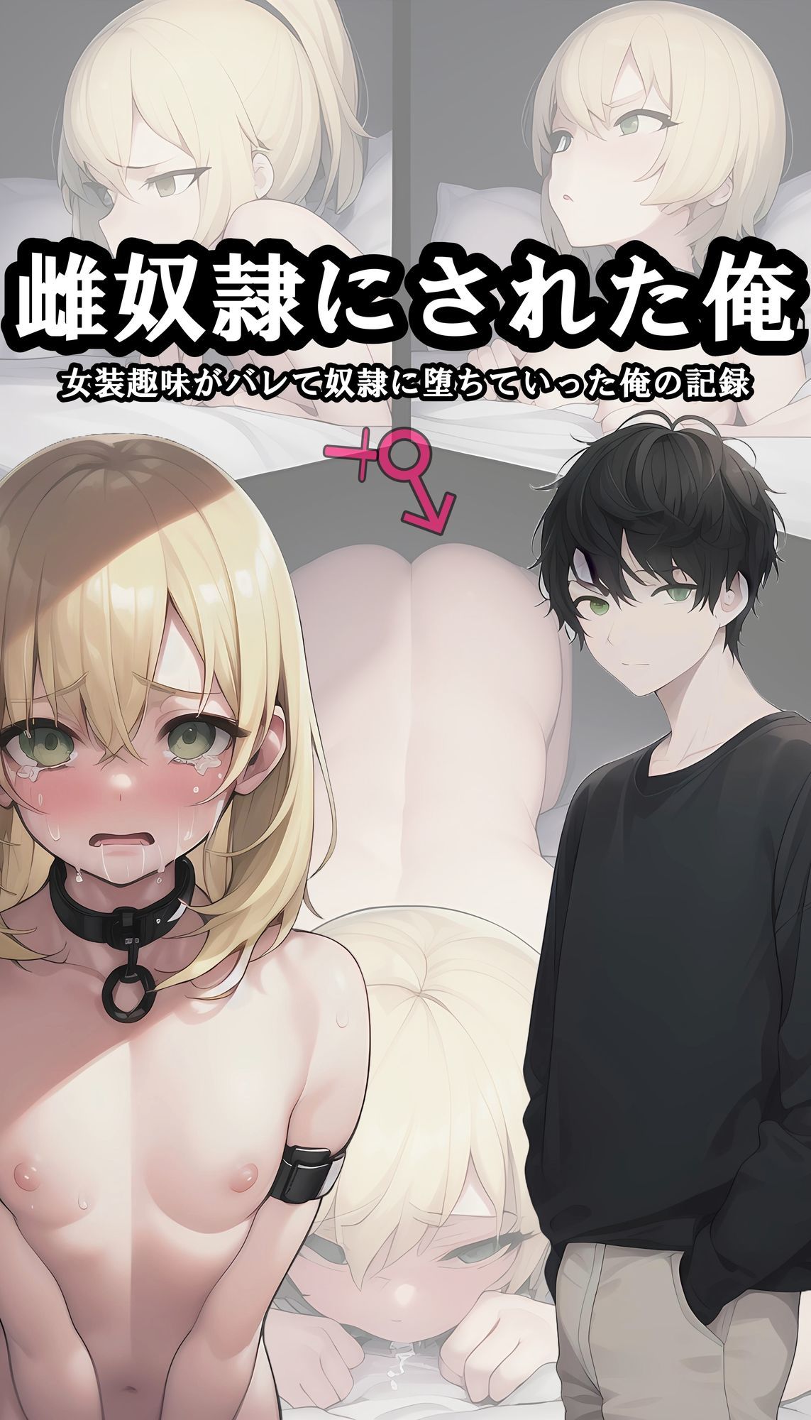 サンプル画像1:雌奴●にされた俺(melt) [d_578782]