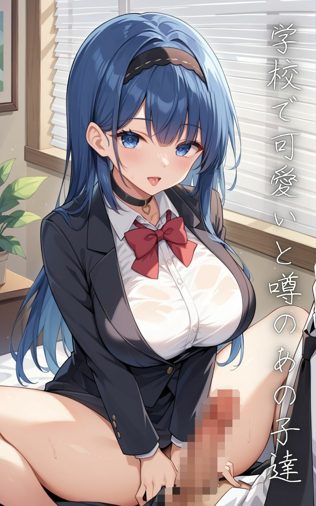 推しの爆乳女子校生 〜学校のアイドルが簡単に肉便器化〜 画像1