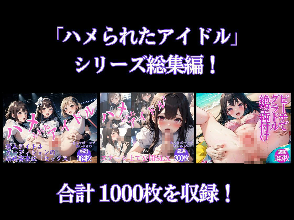 サンプル画像1:ハメられたアイドル＆グラドル 総集編(ちゅぷまる。) [d_578847]