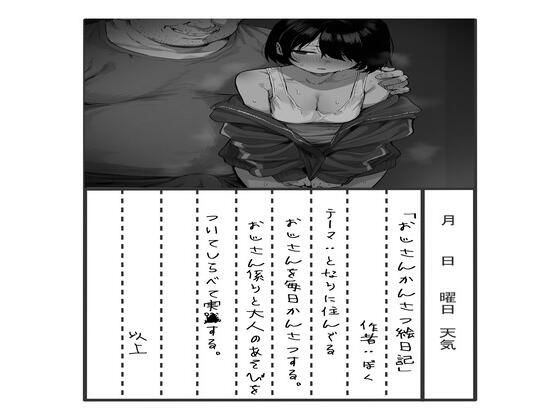 おじさんかんさつ絵日記