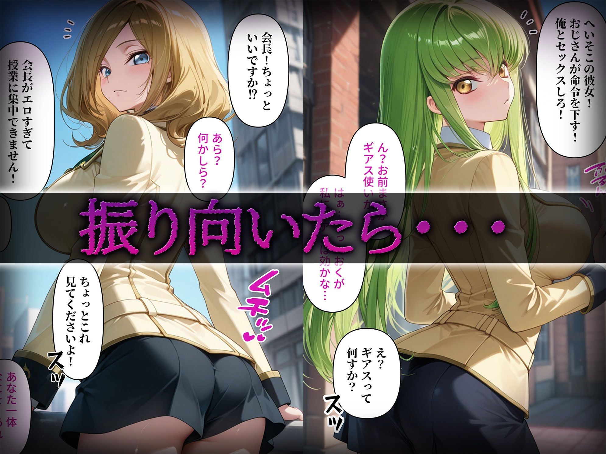 洗脳師 コ〇ドギアス編(セリフあり) 画像1