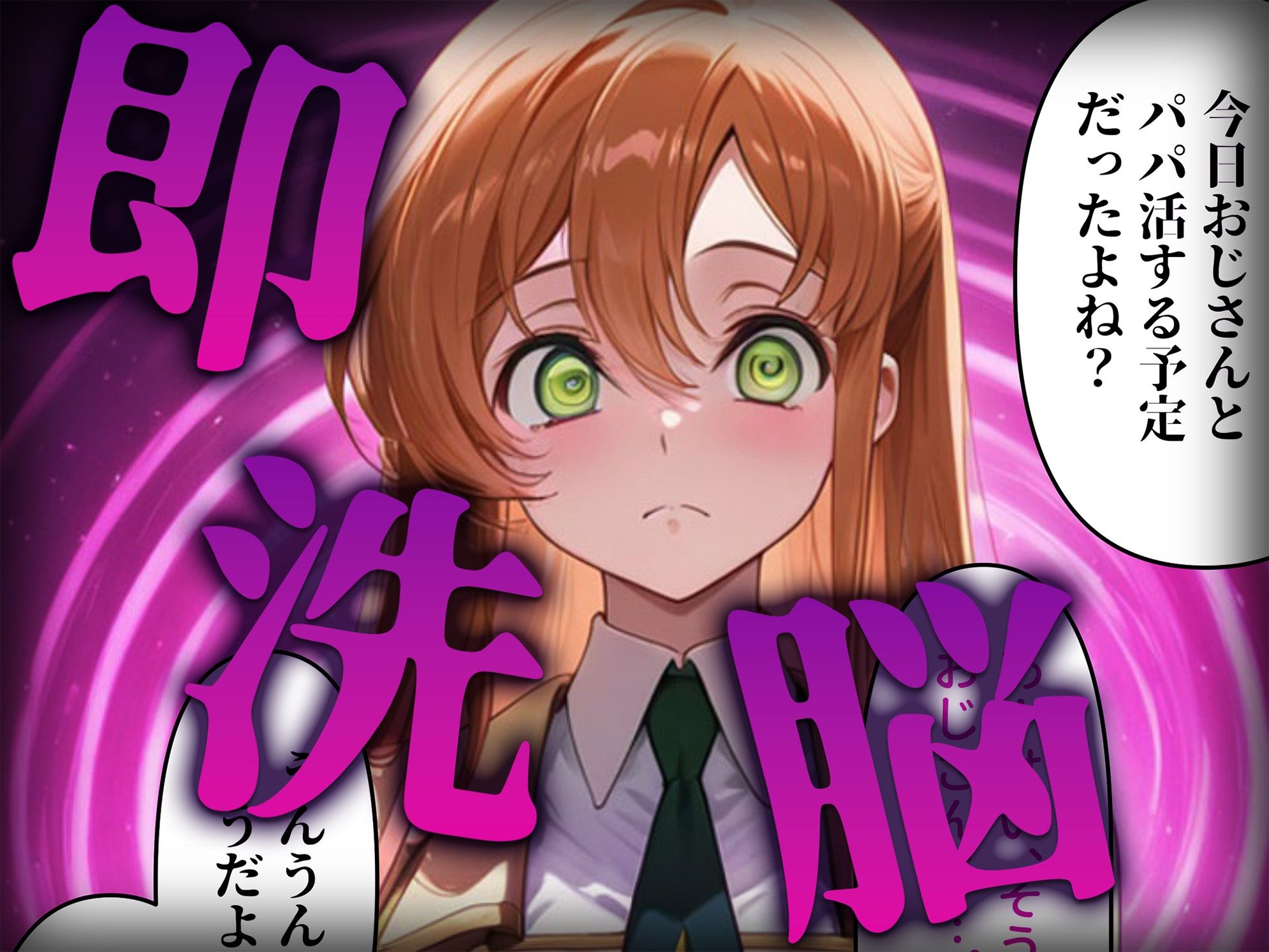 洗脳師 コ〇ドギアス編(セリフあり) 画像2