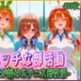 ’エッチな部活動’姉妹が始めるテニス部性活