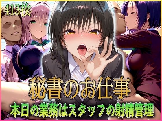 ’秘書のお仕事’射精管理してくれる有能な秘書 Vol.1【潮吹きマン】