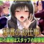 ’秘書のお仕事’射精管理してくれる有能な秘書 Vol.1