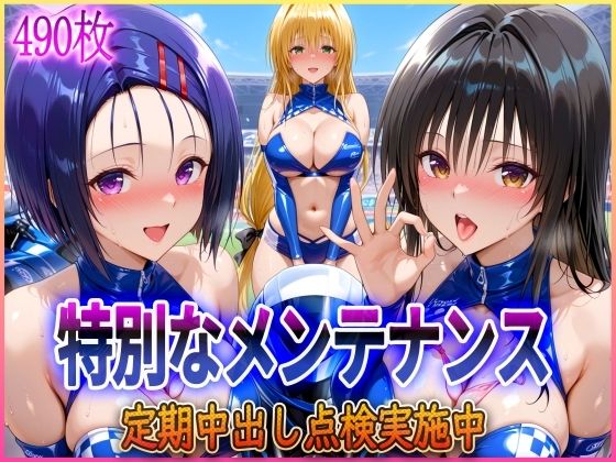 ’特別なメンテナンス’定期中出し点検実施中〜【アクメガール】