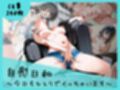 恋人日和×自慰日和 ｜ W日和セット 〜恋人とひとり、ふたつの快楽〜