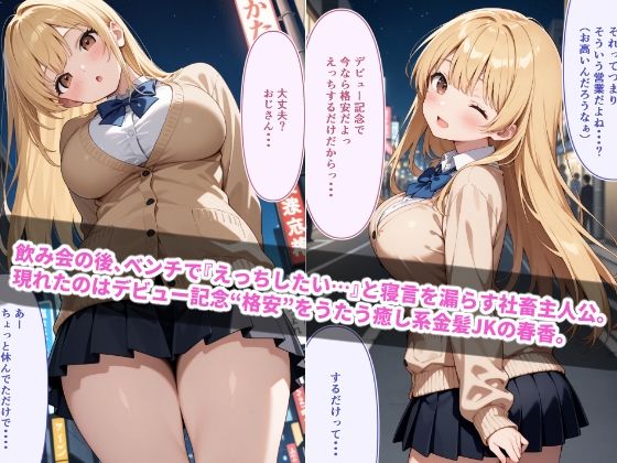 癒しの金髪JKに誘われ即ホテル! 画像1