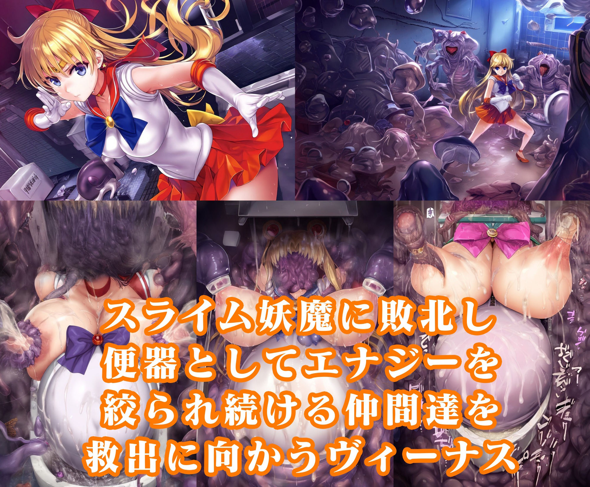 サンプル画像1:ヴィーナス便器スライム敗北 人格排泄無様オブジェ化イラスト集(月影亭) [d_578931]