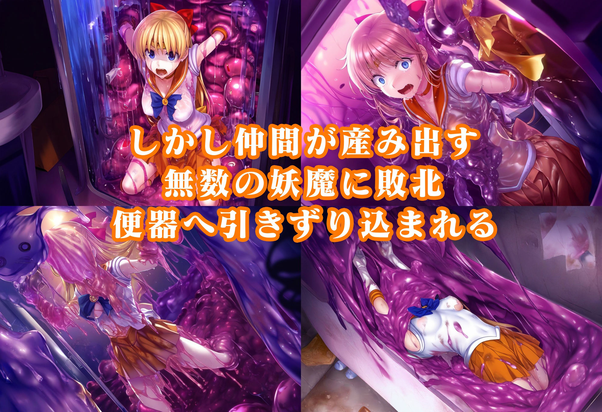 サンプル画像2:ヴィーナス便器スライム敗北 人格排泄無様オブジェ化イラスト集(月影亭) [d_578931]