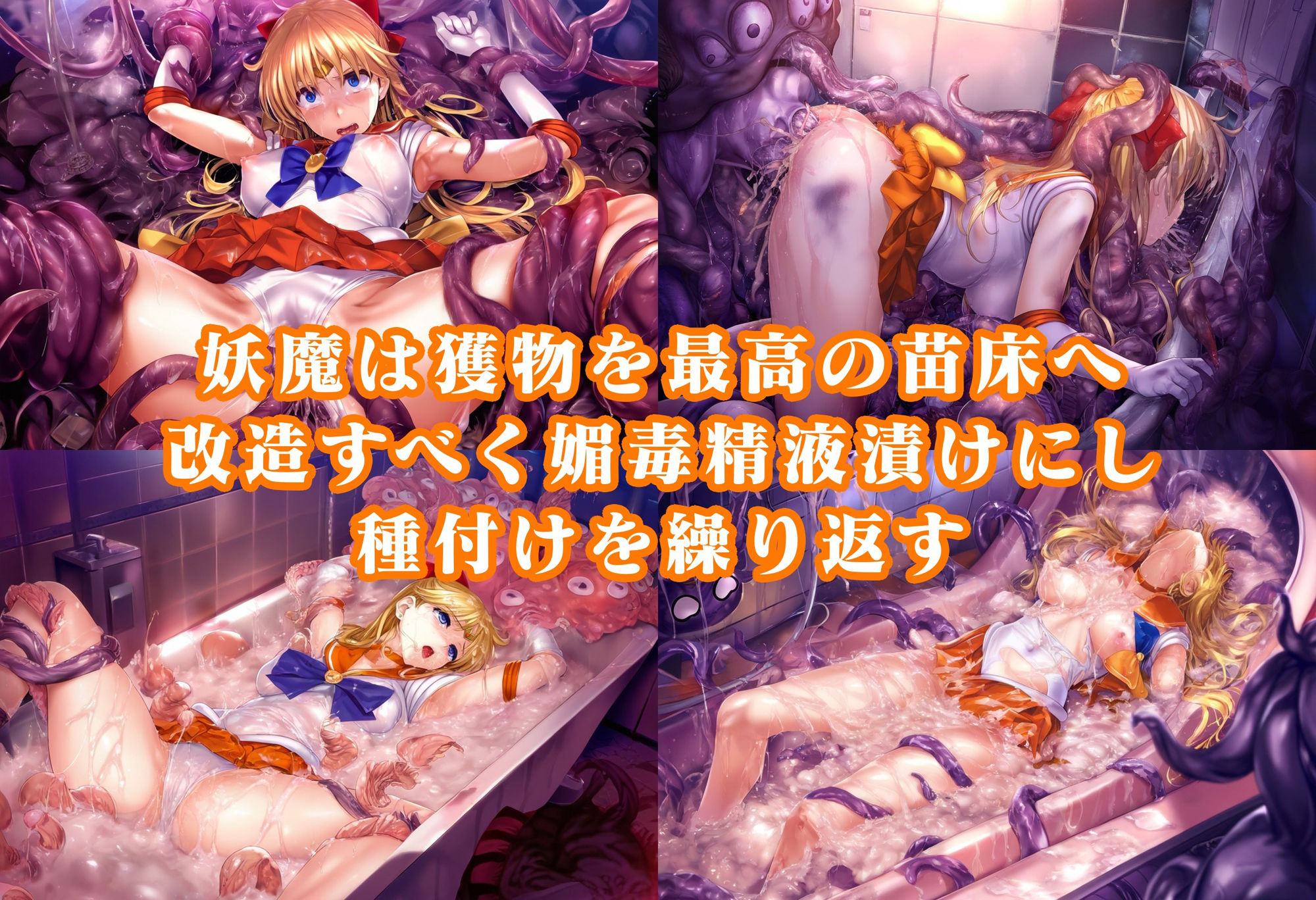 サンプル画像3:ヴィーナス便器スライム敗北 人格排泄無様オブジェ化イラスト集(月影亭) [d_578931]