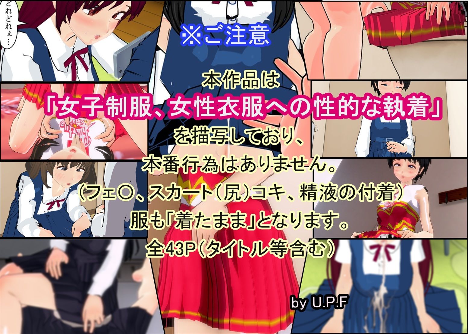 サンプル画像1:変態女装動画を撮りたいから  私の制服、着てみない？(U.P.F) [d_578947]