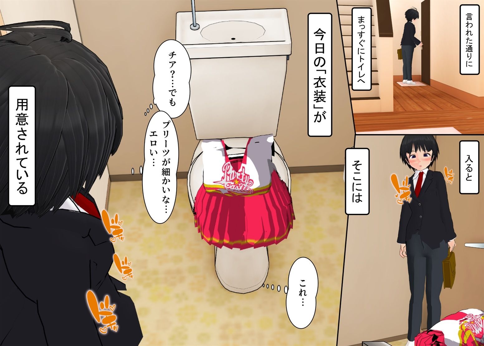 サンプル画像6:変態女装動画を撮りたいから  私の制服、着てみない？(U.P.F) [d_578947]