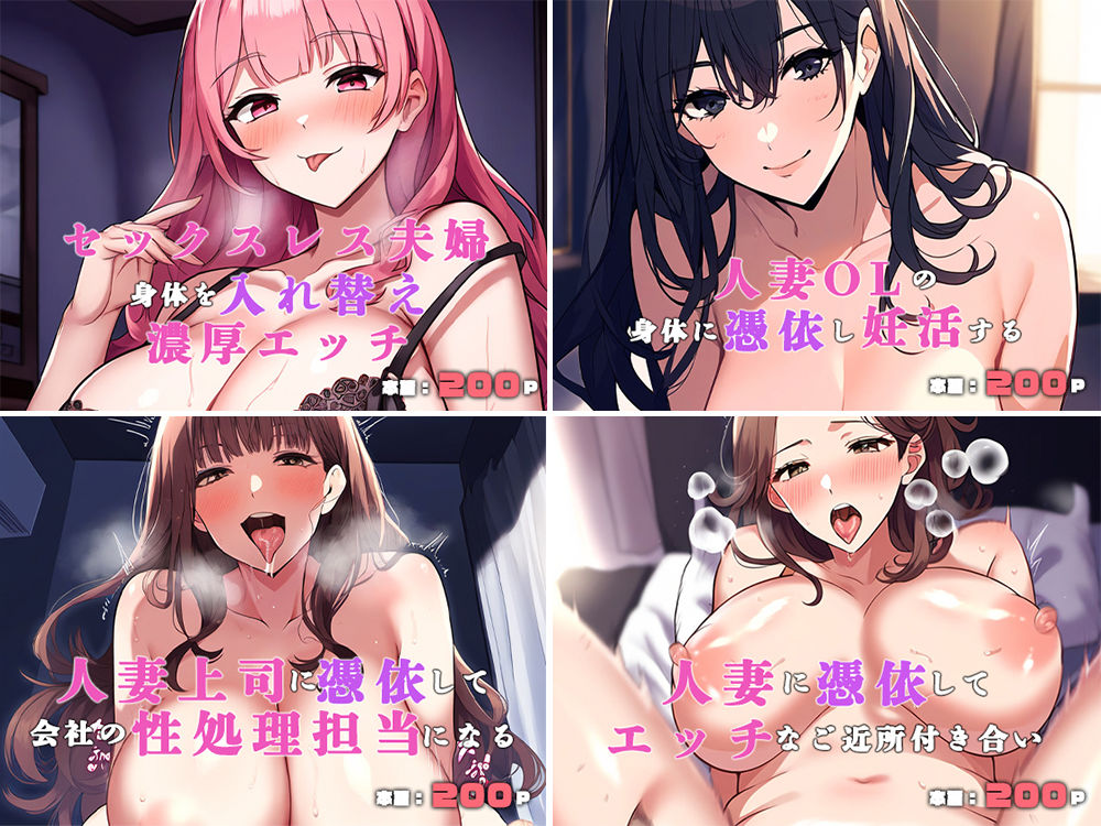 サンプル画像1:【人妻・母親】憑依・入れ替わり総集編5(ねずみのバンキング) [d_578954]