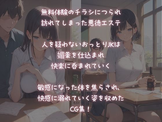 サンプル画像1:無料体験に騙され、媚薬エステで嵌められた。おっとりJK淫乱開花(ふじや) [d_579068]