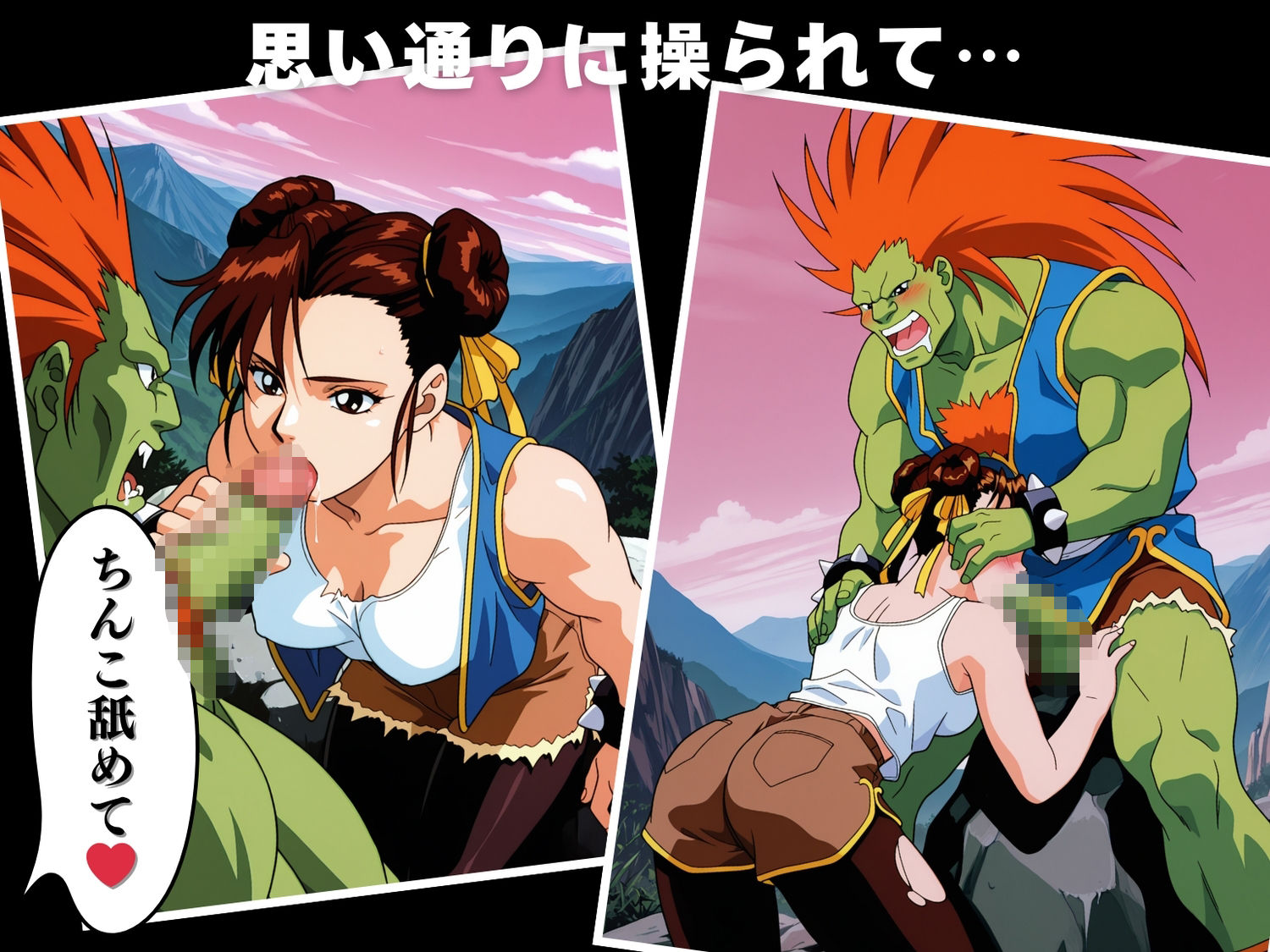 サンプル画像4:操られた、春麗 〜ブランカとの愛〜(ボヨヨン電波通信) [d_579077]