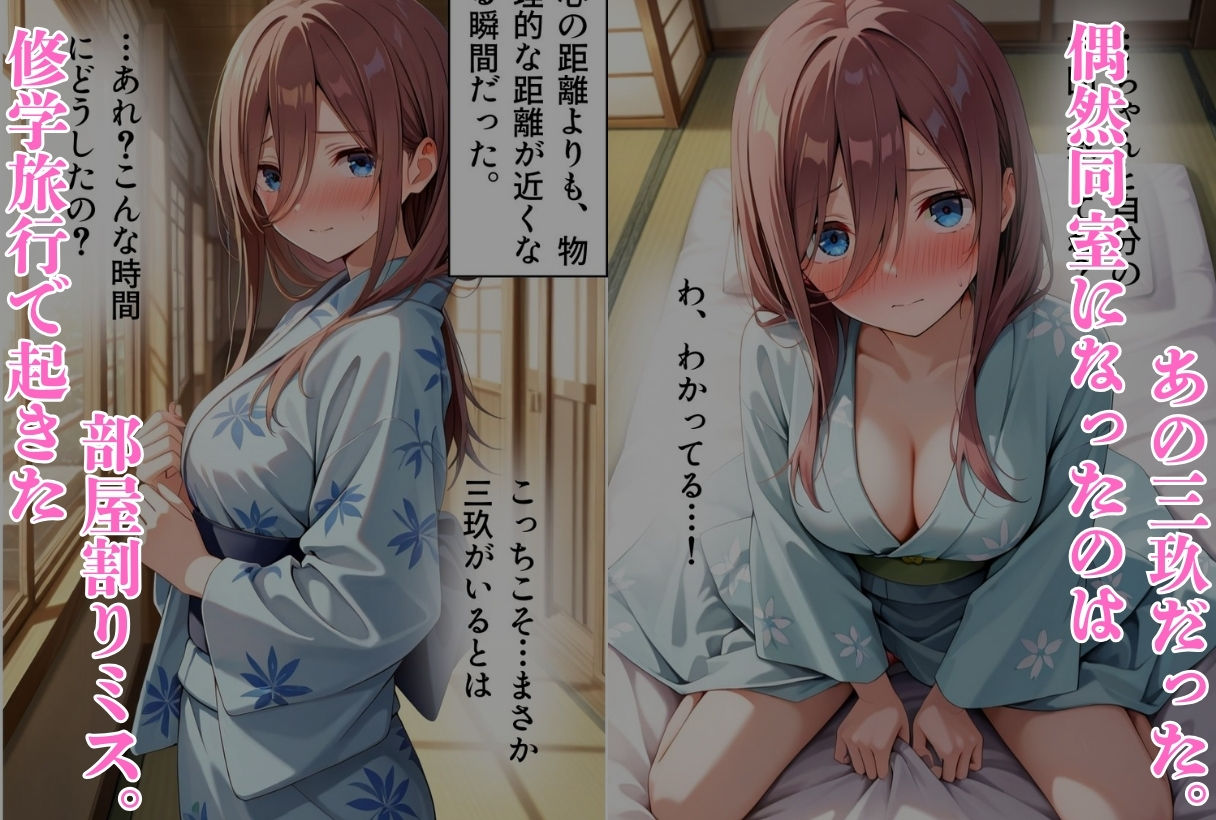 修学旅行の夜〜◯玖の子宮にだけ注いだ記憶〜 画像1