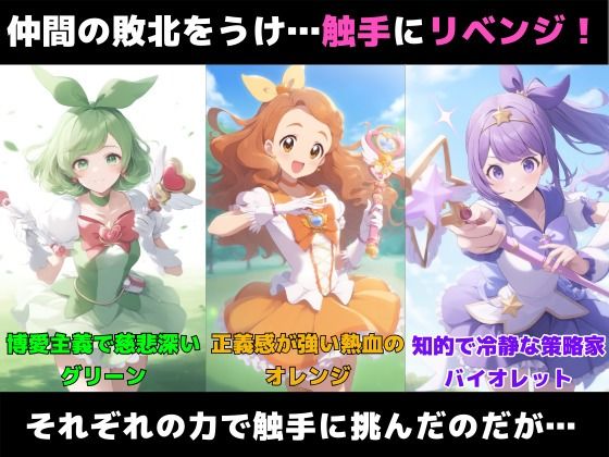 魔法少女2-拘束触手に再戦失敗し絶頂悪落ち完全敗北-【セリフ付き】_0