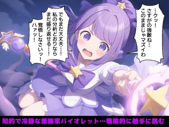 魔法少女2-拘束触手に再戦失敗し絶頂悪落ち完全敗北-【セリフ付き】_4