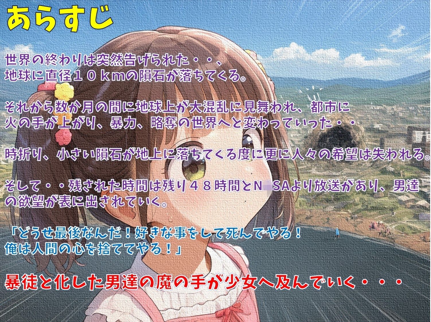 サンプル画像1:世界崩壊カウントダウン  〜残された時間で彼女達の全てをもらっちゃおう！〜(ジェル工房) [d_579098]