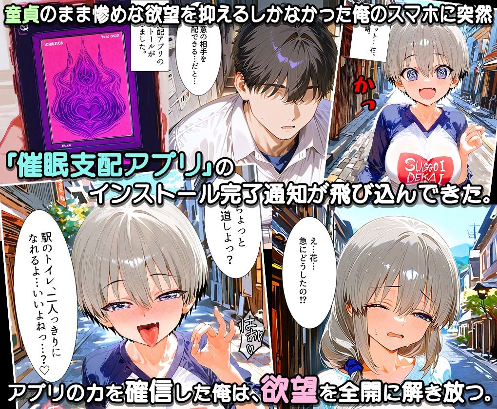 ぜ〜いん俺のモノっ!催●支配アプリで宇崎ちゃんを孕ませハーレム計画-宇崎ちゃん編 画像1