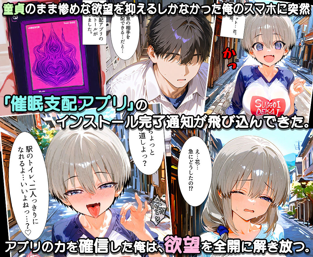 サンプル画像1:ぜ〜いん俺のモノっ！催●支配アプリで宇崎ちゃんを孕ませハーレム計画-宇崎ちゃん編(NSクラブ) [d_579118]