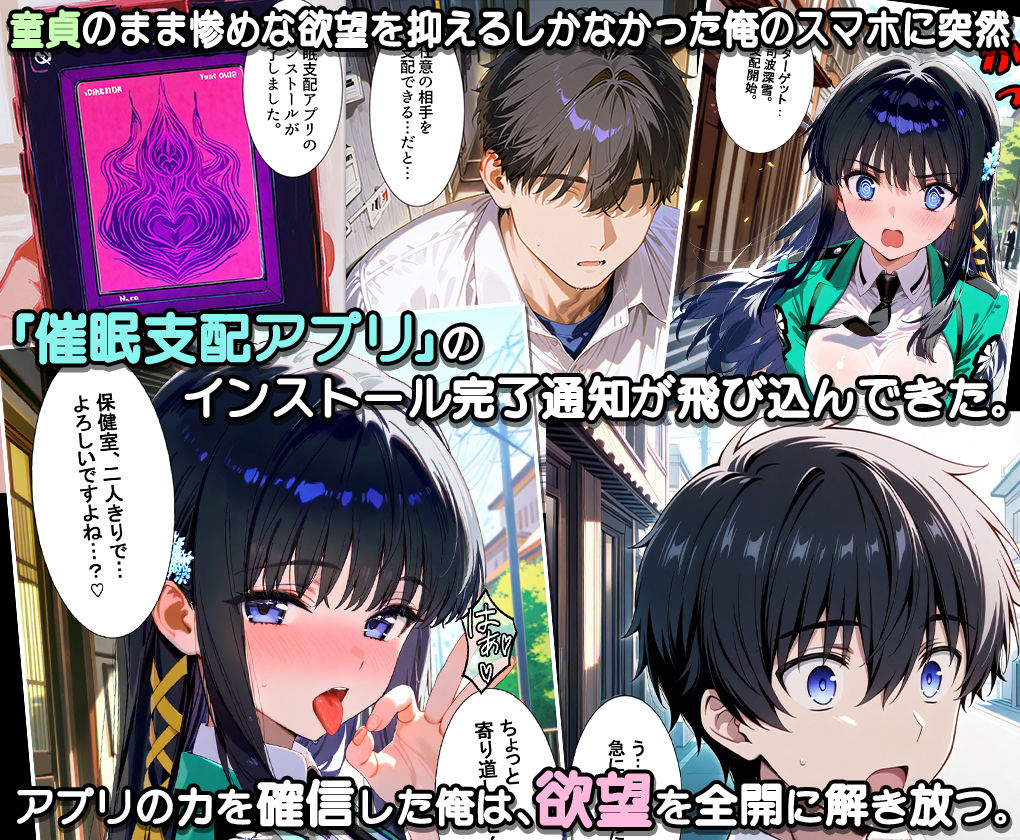 サンプル画像1:ぜ〜いん俺のモノっ！催●支配アプリで魔法科ヒロインを孕ませハーレム計画-魔法科編(はなふっく) [d_579122]