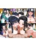 ぜ〜いん俺のモノっ！催●支配アプリで魔法科ヒロインを孕ませハーレム計画-魔法科編
