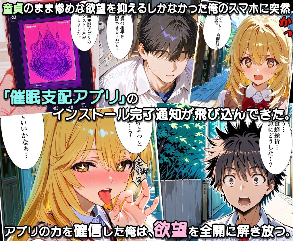 【エロ漫画】ぜ〜いん俺のモノっ!催●支配アプリで学園都市娘を孕ませハーレム計画-とある編1