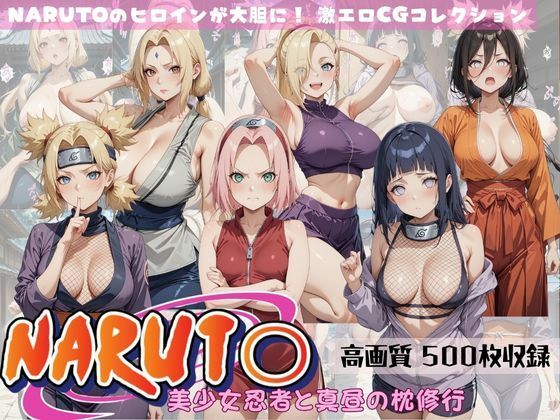 NARUTO 美少女忍者と真昼の枕修行