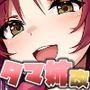 流星ヒロインズのオナサポ！ 〜向〇 環 編〜