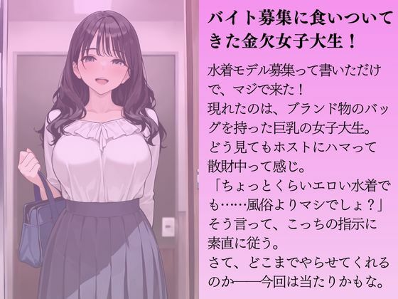 サンプル画像1:巨乳の金コマ女子大生を水着撮影と言って呼び出してみた(Kai楽Club) [d_579202]
