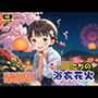 子〇たちの初めての浴衣花火♪