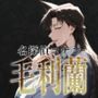 巨乳痴女同人CG集 エーテライト 毛○蘭編