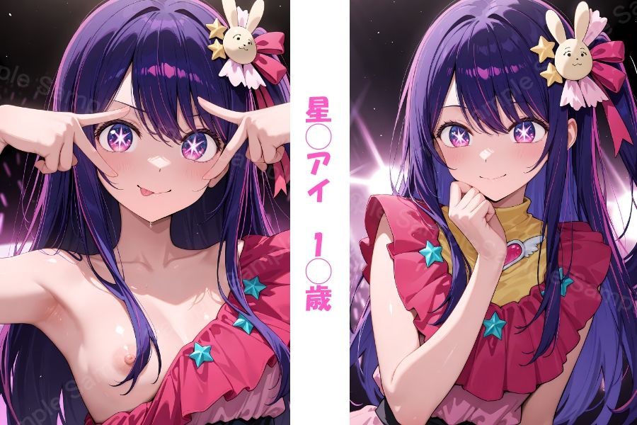 サンプル画像1:キミにきめた！ 推し◯子 星◯アイ(ペロリアン) [d_579228]