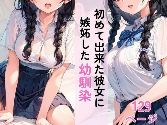 初めて彼女ができた僕に嫉妬した幼馴染 画像10