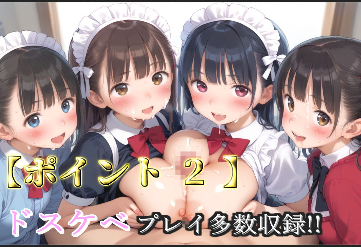 【新作価格】【豪華特典あり】爆乳メイドJK乱交 従順ご奉仕受精祭【500個】 画像5