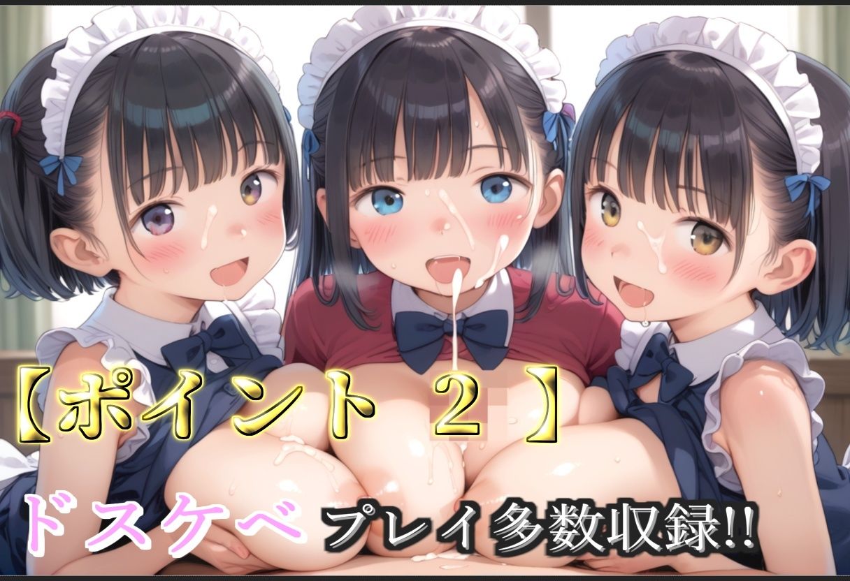 サンプル画像5:【新作価格】【豪華特典あり】爆乳ロリメイド乱交  従順ご奉仕受精祭【500個】(ぷにらぼ) [d_579251]