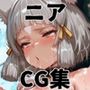 ヒロインシェア‐色んな男に好き放題犯●れるCG集‐ニア編