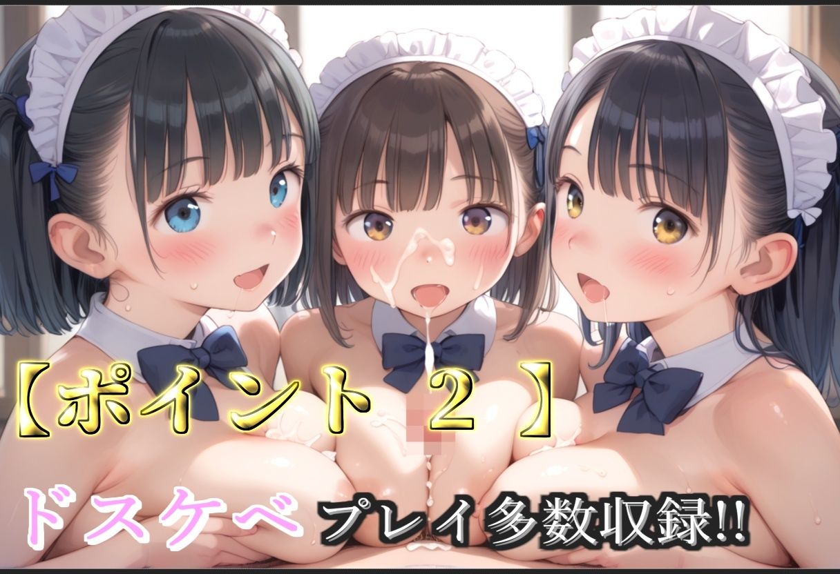 つるぺたロリメイド乱交  従順ご奉仕受精祭【5... ロリロリ専科 エロ画像6