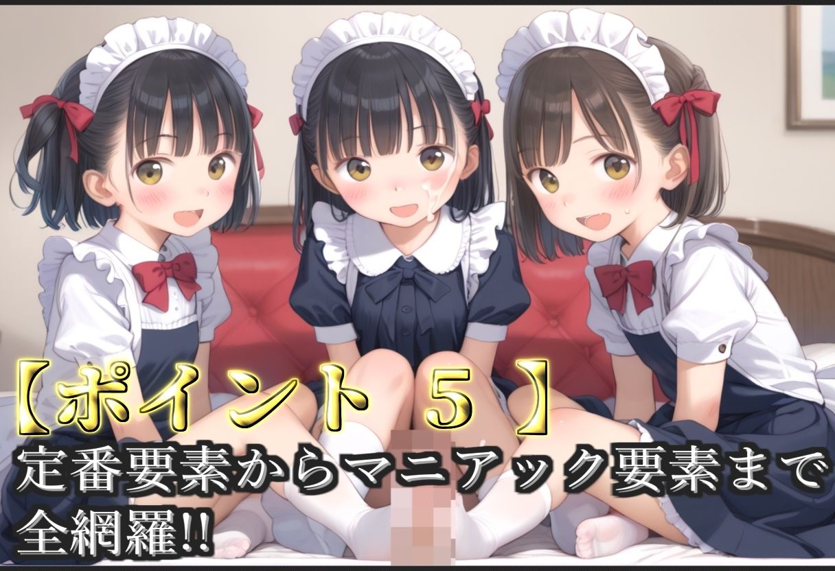 つるぺたロリメイド乱交  従順ご奉仕受精祭【5... ロリロリ専科 エロ画像9