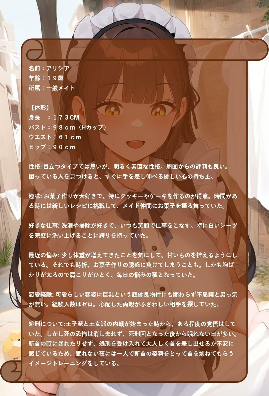 王女派粛清譚その7・8 画像3