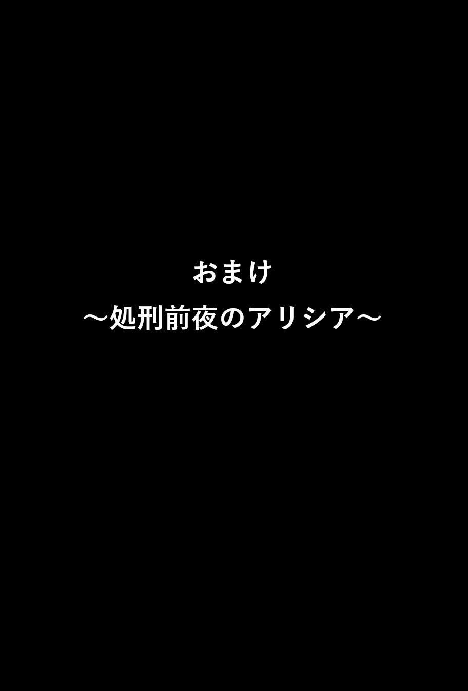 王女派粛清譚その7・8 画像6