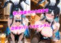 調教される女捜査官-バニー編