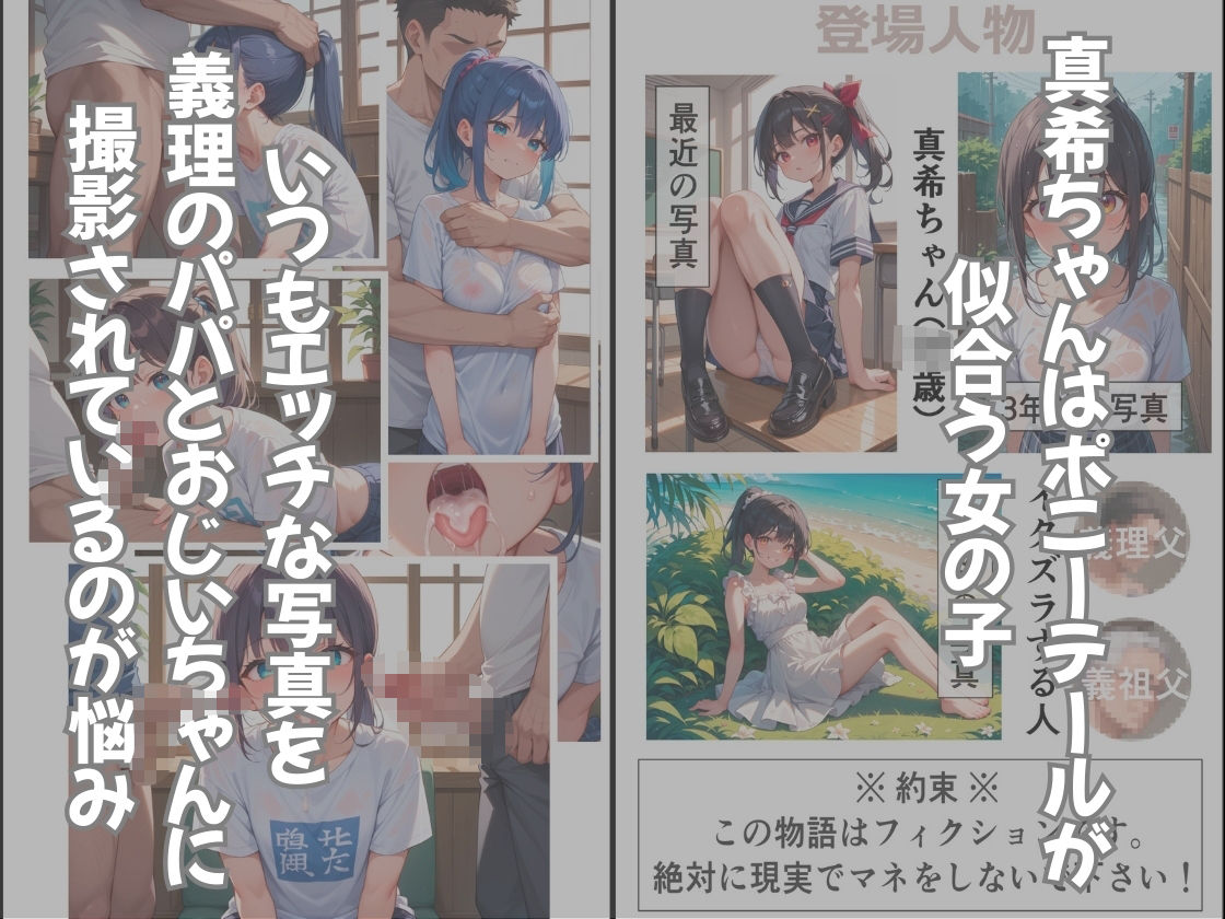 真希ちゃん6年間のせい長記録3 デジタルアルバム 画像1