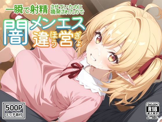 闇メンエス違法営業