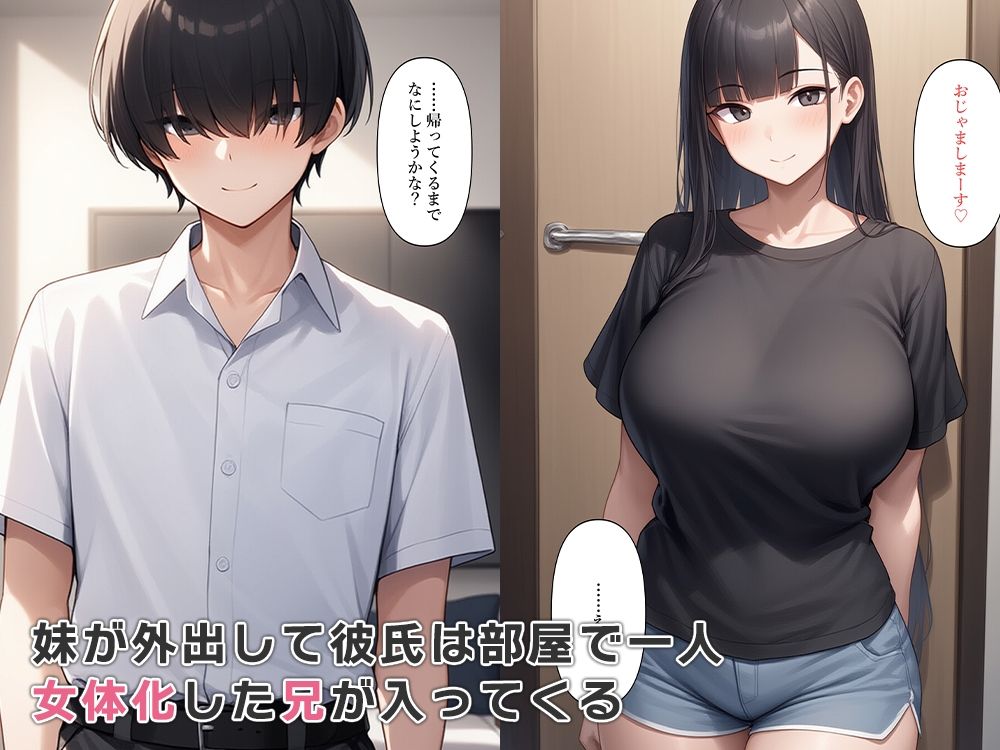 サンプル画像4:女体化兄は妹と彼氏を別れさせたい(ねずみのバンキング) [d_579304]