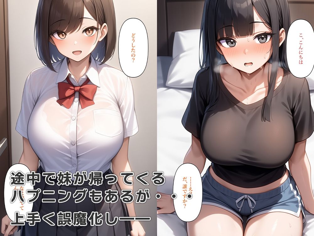 女体化兄は妹と彼氏を別れさせたい 画像7