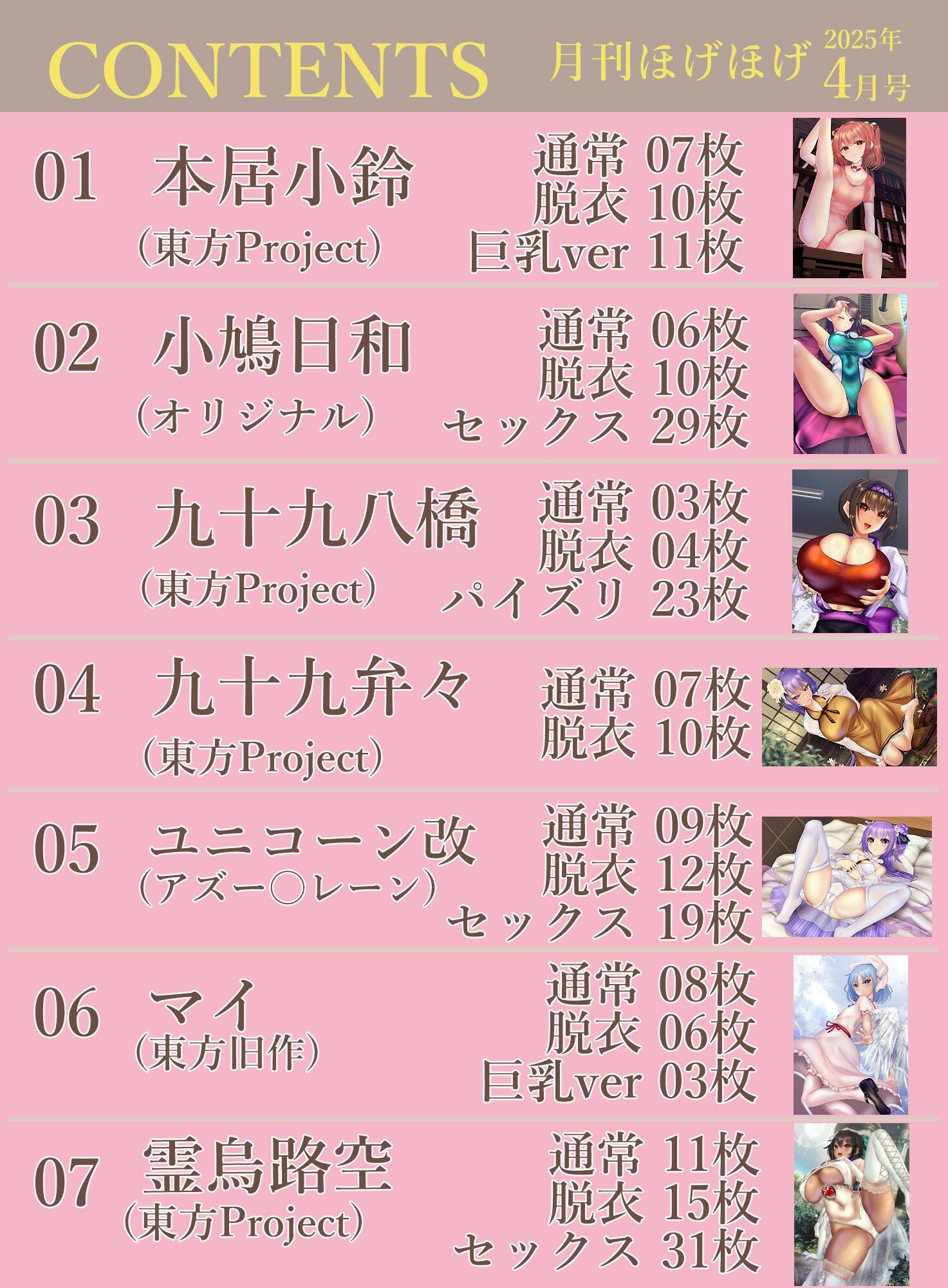 月刊ほげほげ2025年4月号 画像1