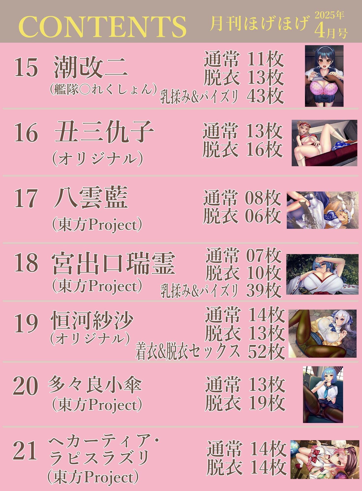 月刊ほげほげ2025年4月号 画像3